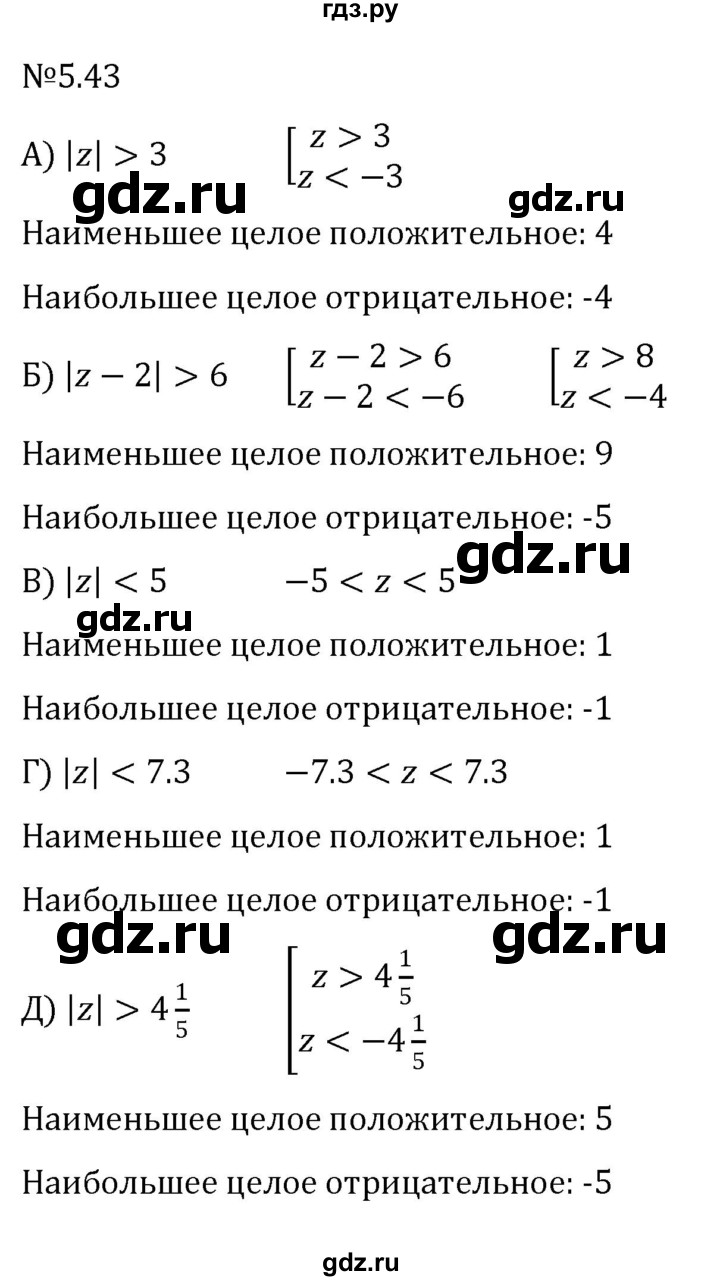 ГДЗ по математике 6 класс Виленкин   §5 / упражнение - 5.43, Решебник к учебнику 2023