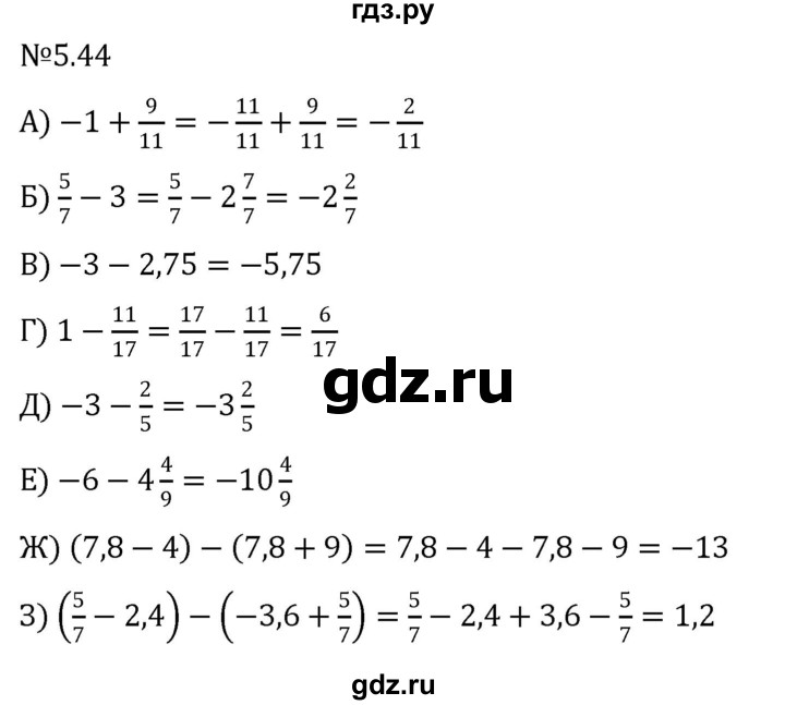 ГДЗ по математике 6 класс Виленкин   §5 / упражнение - 5.44, Решебник к учебнику 2023