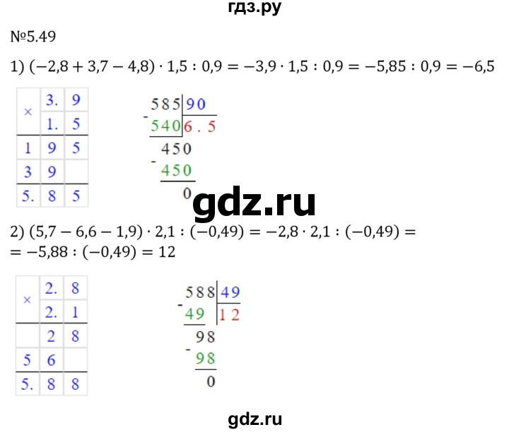 ГДЗ по математике 6 класс Виленкин   §5 / упражнение - 5.49, Решебник к учебнику 2023