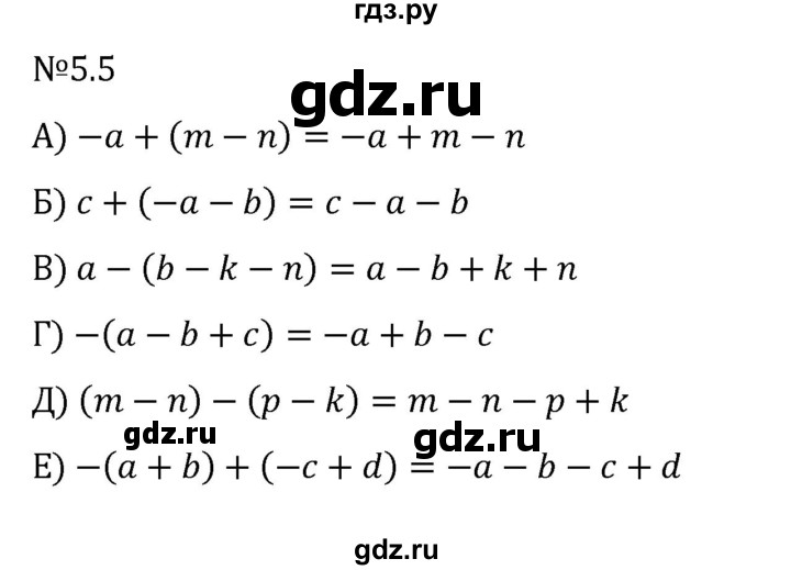 ГДЗ по математике 6 класс Виленкин   §5 / упражнение - 5.5, Решебник к учебнику 2023