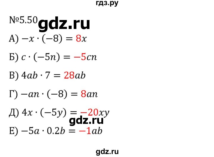ГДЗ по математике 6 класс Виленкин   §5 / упражнение - 5.50, Решебник к учебнику 2023