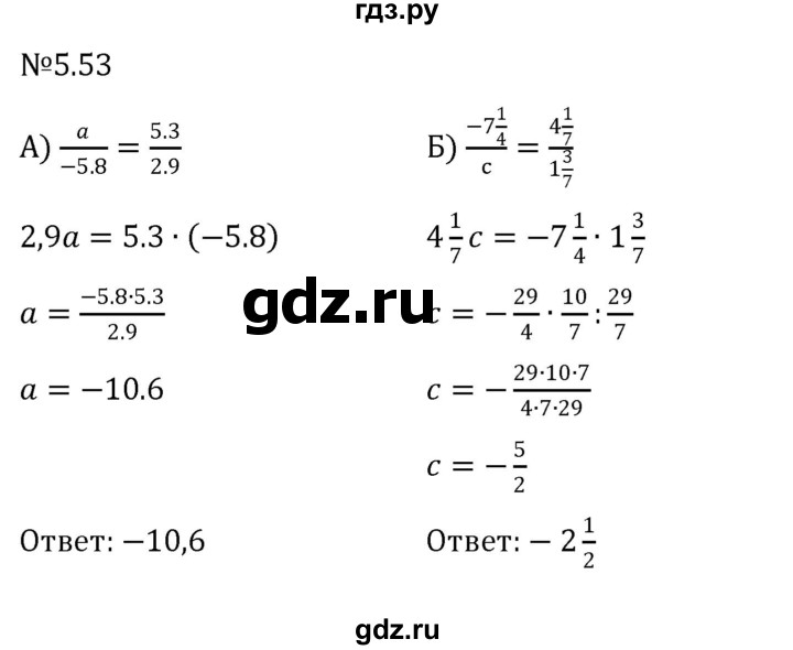 ГДЗ по математике 6 класс Виленкин   §5 / упражнение - 5.53, Решебник к учебнику 2023