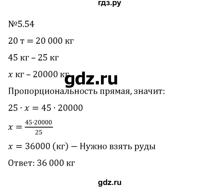 ГДЗ по математике 6 класс Виленкин   §5 / упражнение - 5.54, Решебник к учебнику 2023
