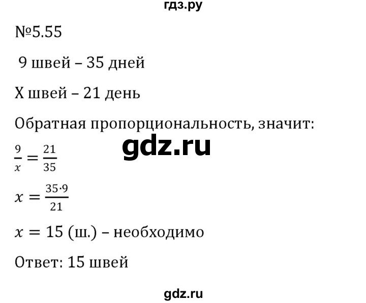 ГДЗ по математике 6 класс Виленкин   §5 / упражнение - 5.55, Решебник к учебнику 2023