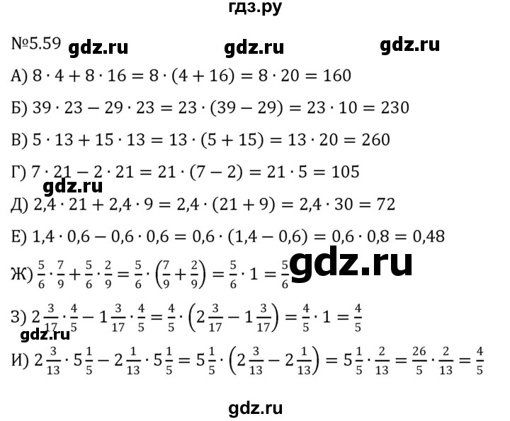 ГДЗ по математике 6 класс Виленкин   §5 / упражнение - 5.59, Решебник к учебнику 2023