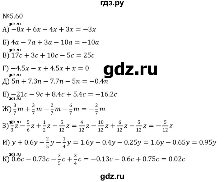 ГДЗ по математике 6 класс Виленкин   §5 / упражнение - 5.60, Решебник к учебнику 2023