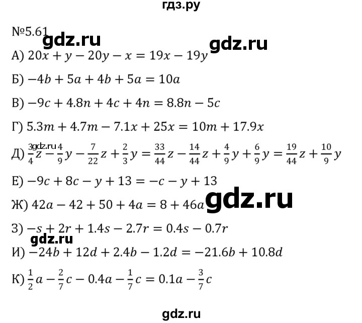 ГДЗ по математике 6 класс Виленкин   §5 / упражнение - 5.61, Решебник к учебнику 2023