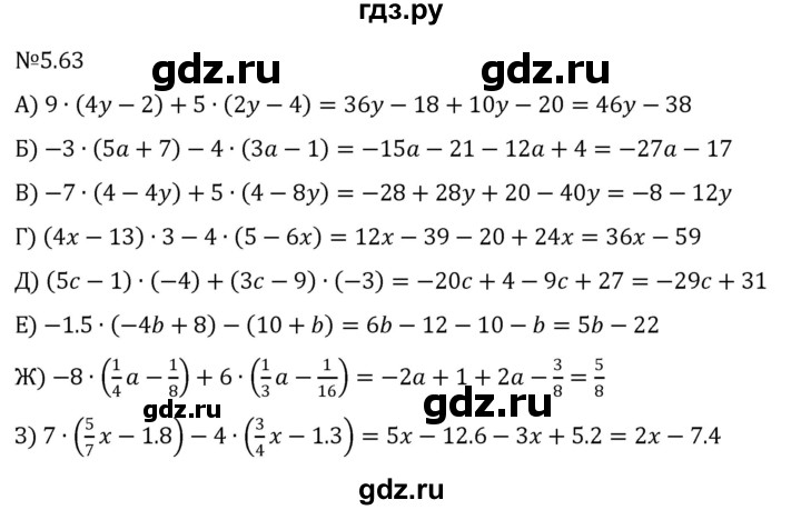 ГДЗ по математике 6 класс Виленкин   §5 / упражнение - 5.63, Решебник к учебнику 2023