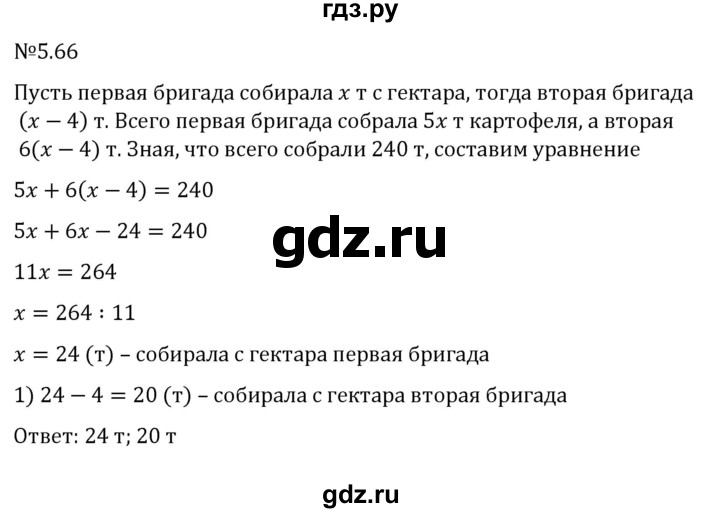ГДЗ по математике 6 класс Виленкин   §5 / упражнение - 5.66, Решебник к учебнику 2023