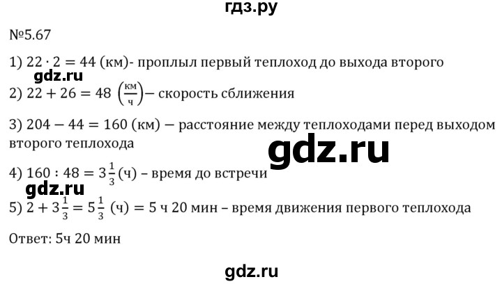 ГДЗ по математике 6 класс Виленкин   §5 / упражнение - 5.67, Решебник к учебнику 2023