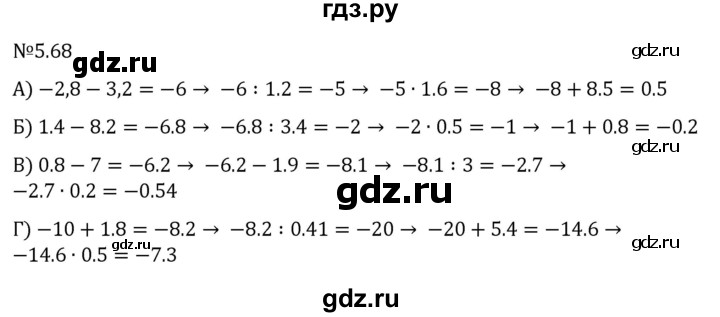 ГДЗ по математике 6 класс Виленкин   §5 / упражнение - 5.68, Решебник к учебнику 2023