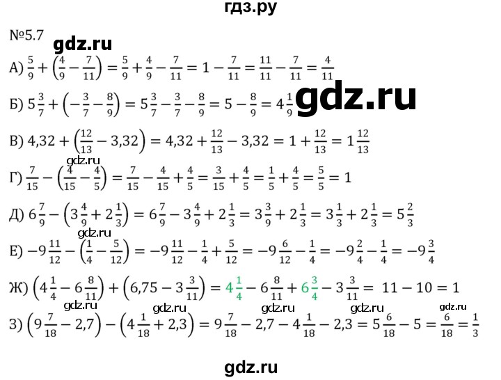 ГДЗ по математике 6 класс Виленкин   §5 / упражнение - 5.7, Решебник к учебнику 2023