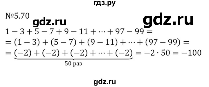 ГДЗ по математике 6 класс Виленкин   §5 / упражнение - 5.70, Решебник к учебнику 2023