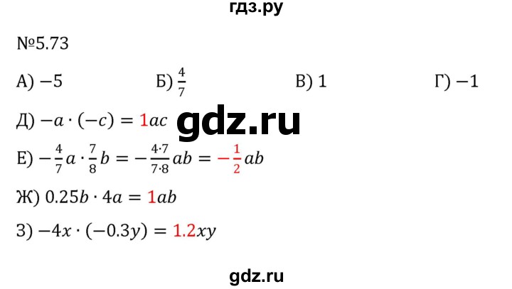 ГДЗ по математике 6 класс Виленкин   §5 / упражнение - 5.73, Решебник к учебнику 2023
