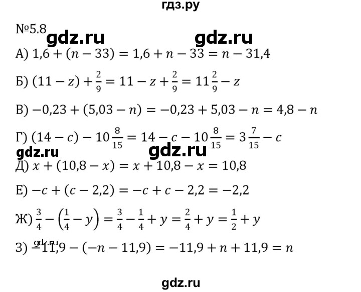 ГДЗ по математике 6 класс Виленкин   §5 / упражнение - 5.8, Решебник к учебнику 2023