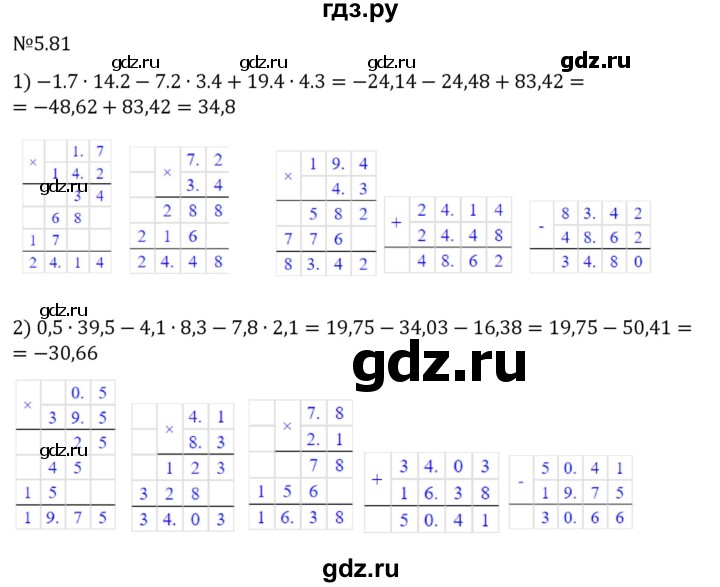 ГДЗ по математике 6 класс Виленкин   §5 / упражнение - 5.81, Решебник к учебнику 2023