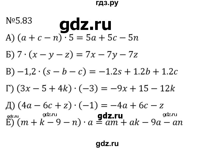 ГДЗ по математике 6 класс Виленкин   §5 / упражнение - 5.83, Решебник к учебнику 2023