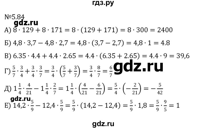 ГДЗ по математике 6 класс Виленкин   §5 / упражнение - 5.84, Решебник к учебнику 2023