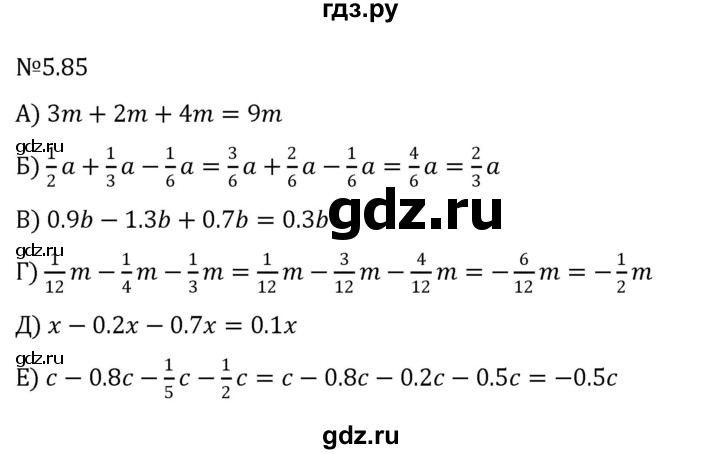 ГДЗ по математике 6 класс Виленкин   §5 / упражнение - 5.85, Решебник к учебнику 2023