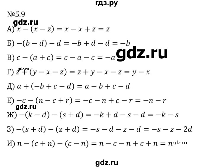 ГДЗ по математике 6 класс Виленкин   §5 / упражнение - 5.9, Решебник к учебнику 2023