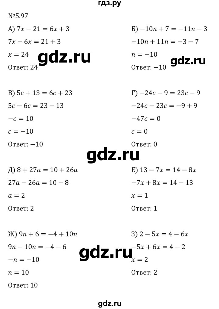 ГДЗ по математике 6 класс Виленкин   §5 / упражнение - 5.97, Решебник к учебнику 2023