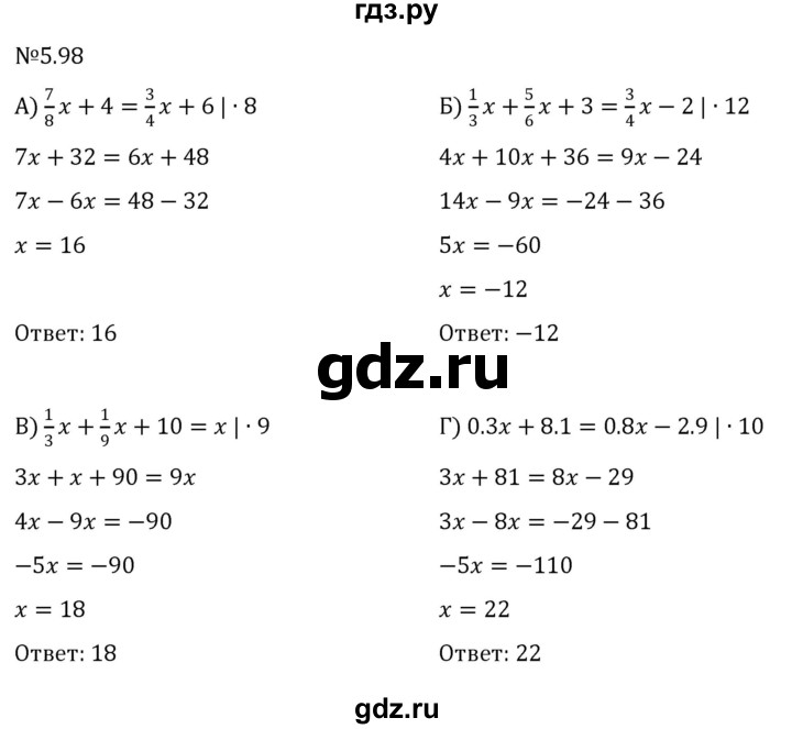 ГДЗ по математике 6 класс Виленкин   §5 / упражнение - 5.98, Решебник к учебнику 2023