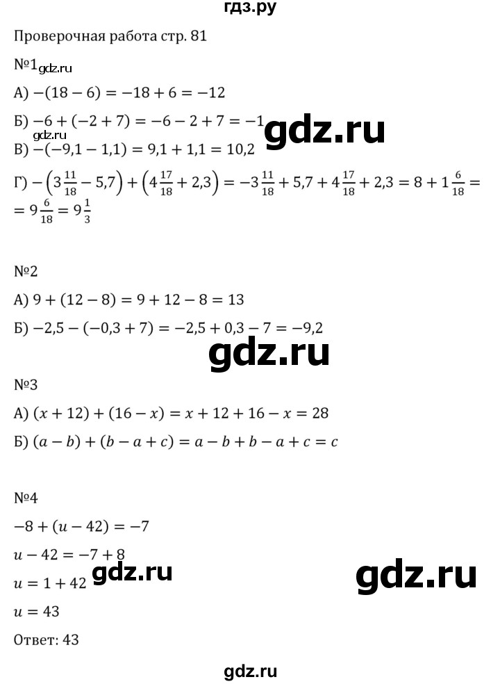 ГДЗ по математике 6 класс Виленкин   §5 / проверочные работы - стр. 81, Решебник к учебнику 2023