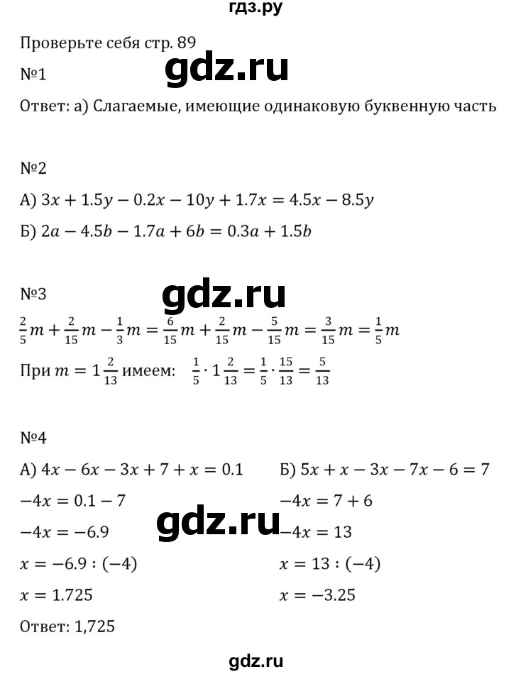ГДЗ по математике 6 класс Виленкин   §5 / проверочные работы - стр. 89, Решебник к учебнику 2023