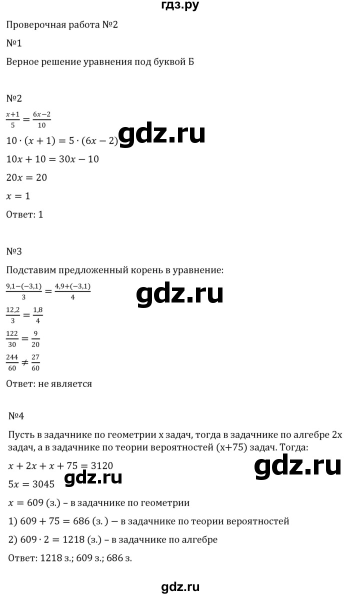 ГДЗ по математике 6 класс Виленкин   §5 / проверочные работы - стр. 95, Решебник к учебнику 2023