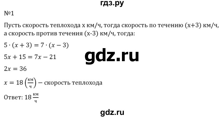 ГДЗ по математике 6 класс Виленкин   §5 / применяем математику - 1, Решебник к учебнику 2023