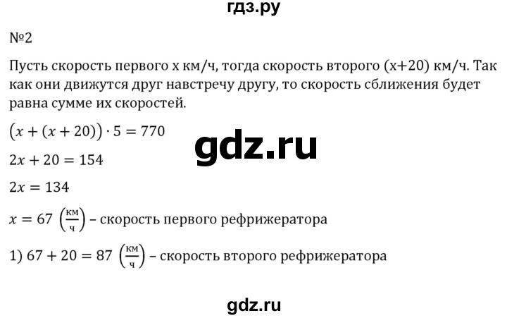 ГДЗ по математике 6 класс Виленкин   §5 / применяем математику - 2, Решебник к учебнику 2023