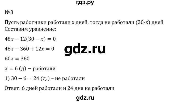 ГДЗ по математике 6 класс Виленкин   §5 / применяем математику - 3, Решебник к учебнику 2023