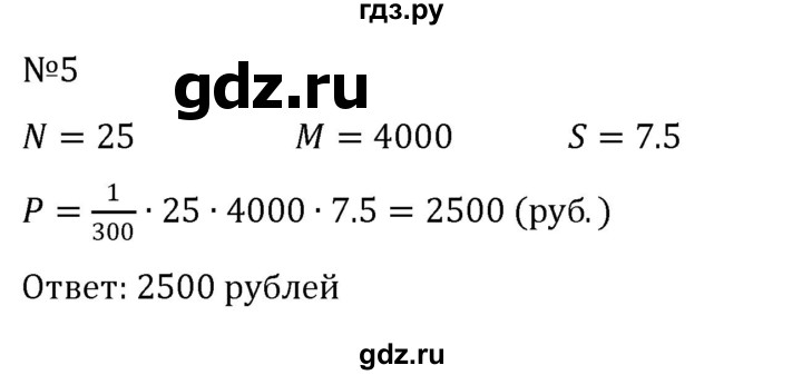 ГДЗ по математике 6 класс Виленкин   §5 / применяем математику - 5, Решебник к учебнику 2023