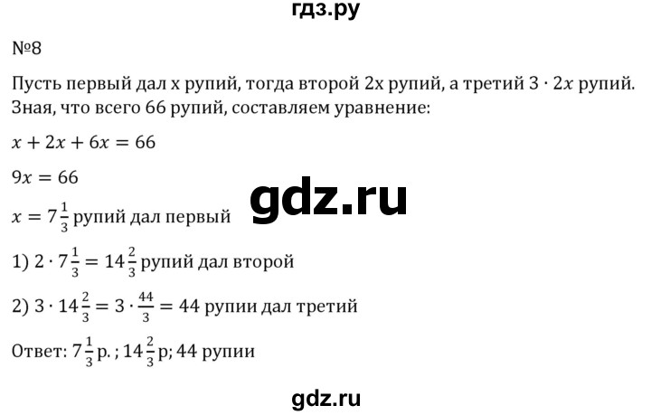 ГДЗ по математике 6 класс Виленкин   §5 / применяем математику - 8, Решебник к учебнику 2023
