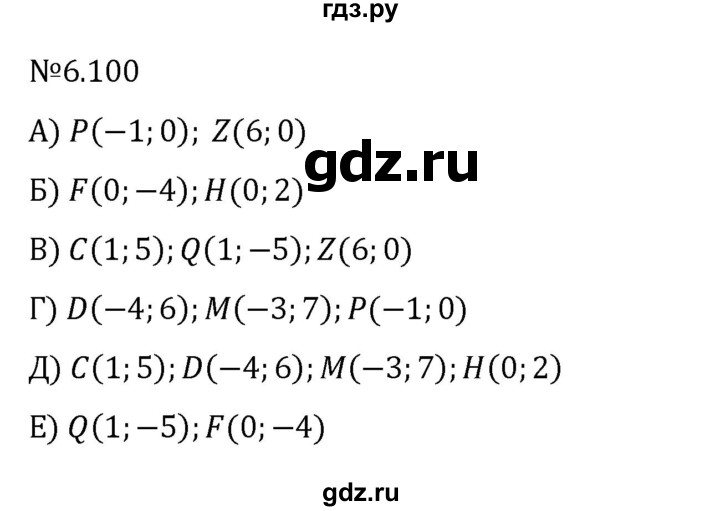 ГДЗ по математике 6 класс Виленкин   §6 / упражнение - 6.100, Решебник к учебнику 2023