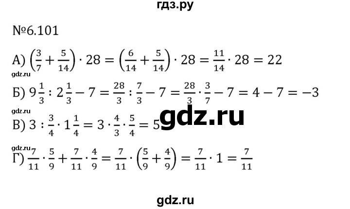 ГДЗ по математике 6 класс Виленкин   §6 / упражнение - 6.101, Решебник к учебнику 2023