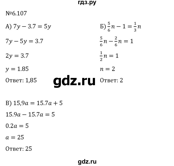ГДЗ по математике 6 класс Виленкин   §6 / упражнение - 6.107, Решебник к учебнику 2023