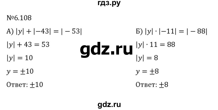 ГДЗ по математике 6 класс Виленкин   §6 / упражнение - 6.108, Решебник к учебнику 2023