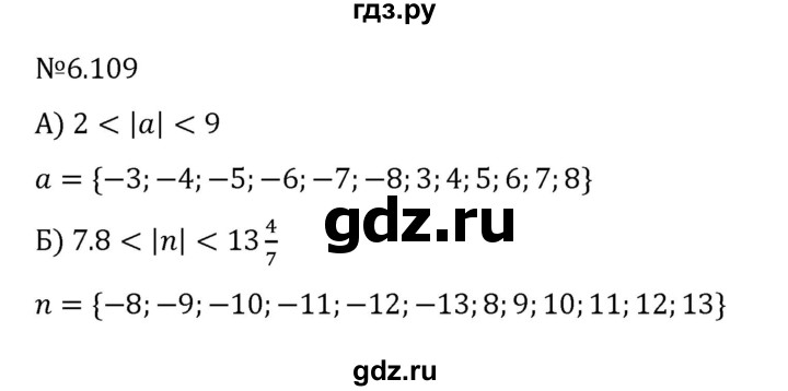 ГДЗ по математике 6 класс Виленкин   §6 / упражнение - 6.109, Решебник к учебнику 2023