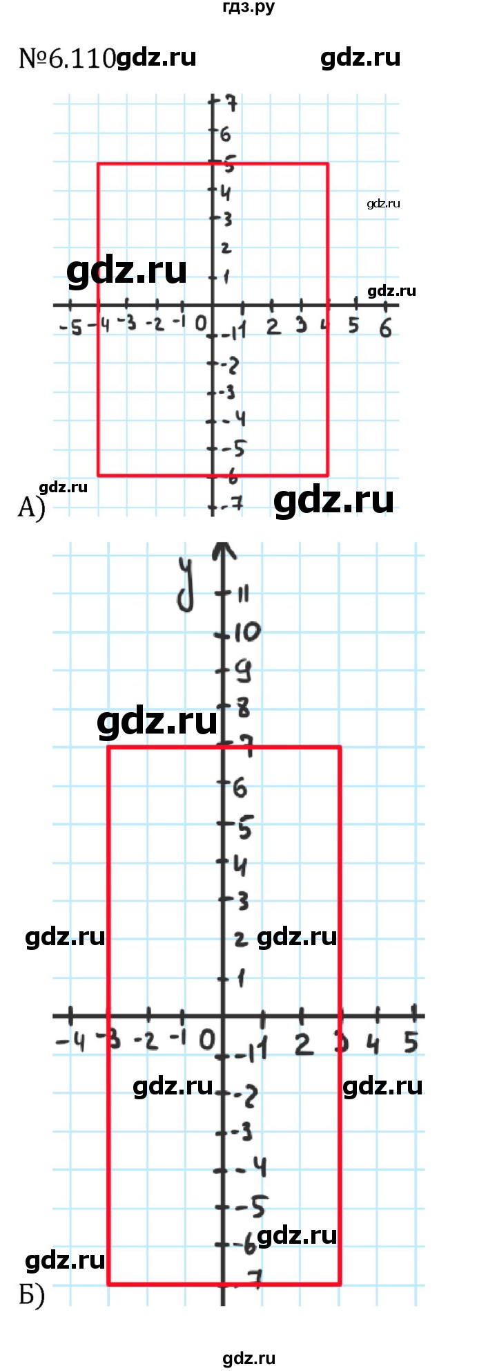 ГДЗ §6 / упражнение 6.110 математика 6 класс Виленкин, Жохов