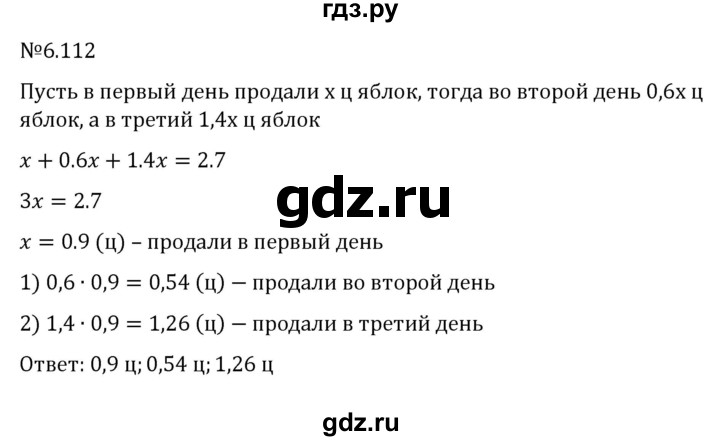 ГДЗ по математике 6 класс Виленкин   §6 / упражнение - 6.112, Решебник к учебнику 2023