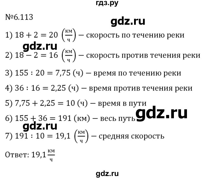 ГДЗ по математике 6 класс Виленкин   §6 / упражнение - 6.113, Решебник к учебнику 2023