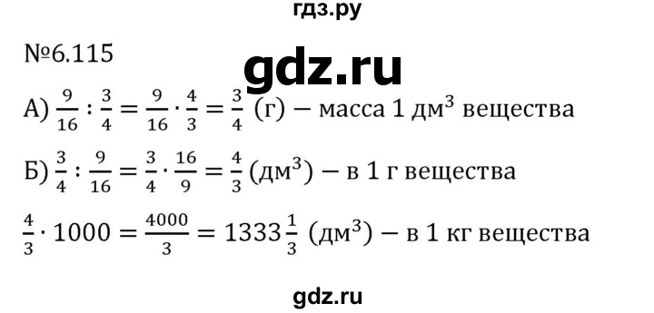 ГДЗ по математике 6 класс Виленкин   §6 / упражнение - 6.115, Решебник к учебнику 2023