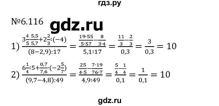 ГДЗ по математике 6 класс Виленкин   §6 / упражнение - 6.116, Решебник к учебнику 2023