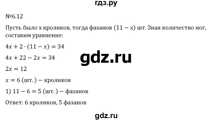 ГДЗ по математике 6 класс Виленкин   §6 / упражнение - 6.12, Решебник к учебнику 2023