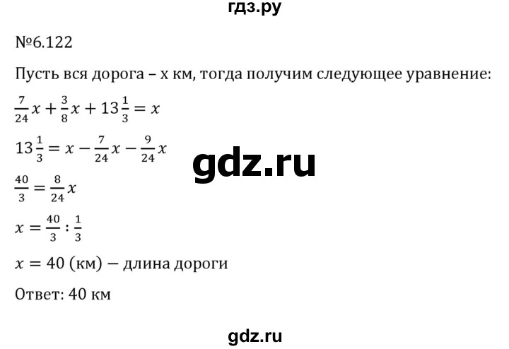 ГДЗ по математике 6 класс Виленкин   §6 / упражнение - 6.122, Решебник к учебнику 2023