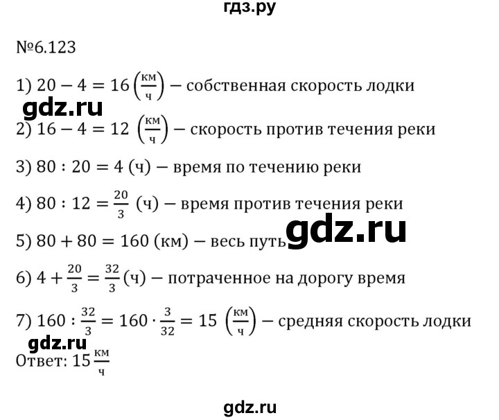 ГДЗ по математике 6 класс Виленкин   §6 / упражнение - 6.123, Решебник к учебнику 2023
