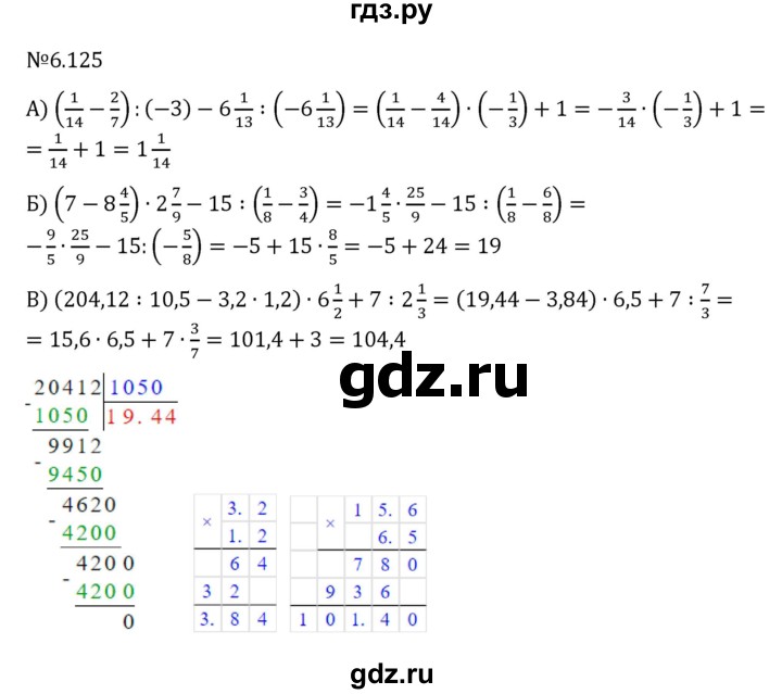 ГДЗ по математике 6 класс Виленкин   §6 / упражнение - 6.125, Решебник к учебнику 2023