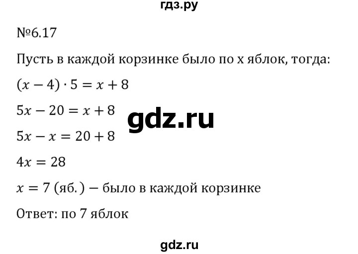 ГДЗ по математике 6 класс Виленкин   §6 / упражнение - 6.17, Решебник к учебнику 2023
