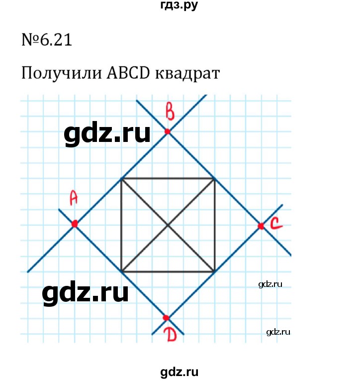 ГДЗ по математике 6 класс Виленкин   §6 / упражнение - 6.21, Решебник к учебнику 2023